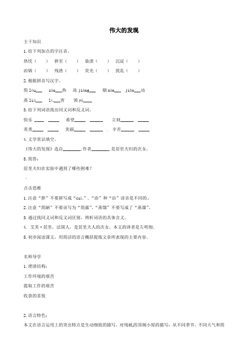 语文：4.13《伟大的发现》学案(北京课改版七下)