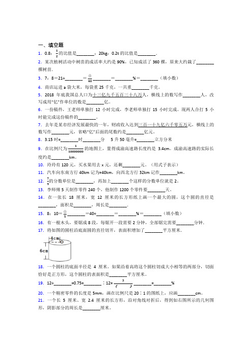 【精选试卷】北京市大兴区第八中学小升初数学填空题专项练习复习题(含答案)