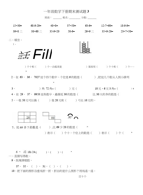 人教版一年级数学下册期末测试卷3及答案.doc