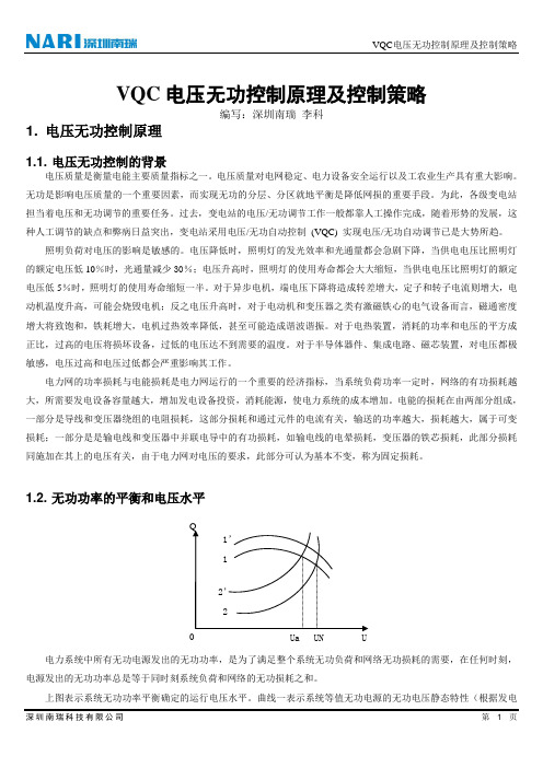 20060510.VQC电压无功控制原理及控制策略