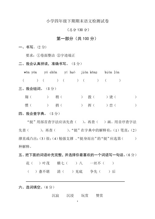 最新2016--2017学年度人教版小学四年级语文下册期末试题 (6)精品