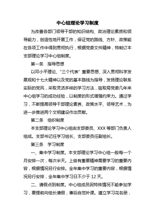 中心组理论学习制度