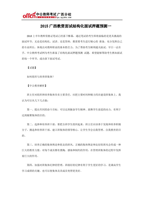 2015广西教资面试结构化面试押题预测一