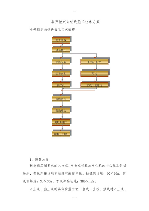 牵引管施工技术方案