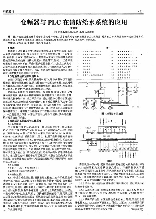 变频器与PLC在消防给水系统的应用