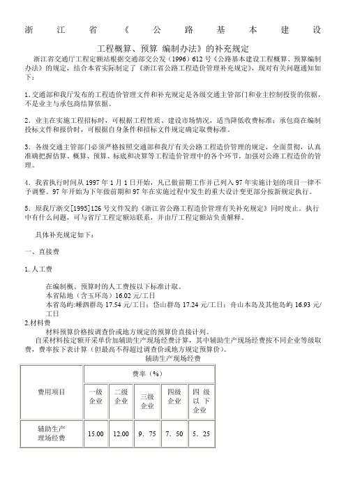 公路基本建设. 工程概算、预算 编制办法