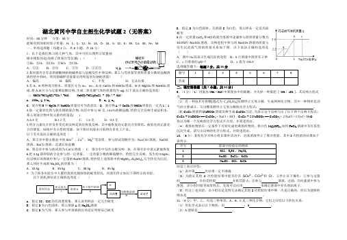 湖北黄冈中学自主招生化学试题2(无答案)