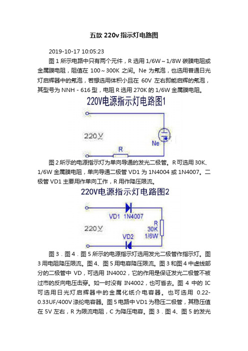 五款220v指示灯电路图