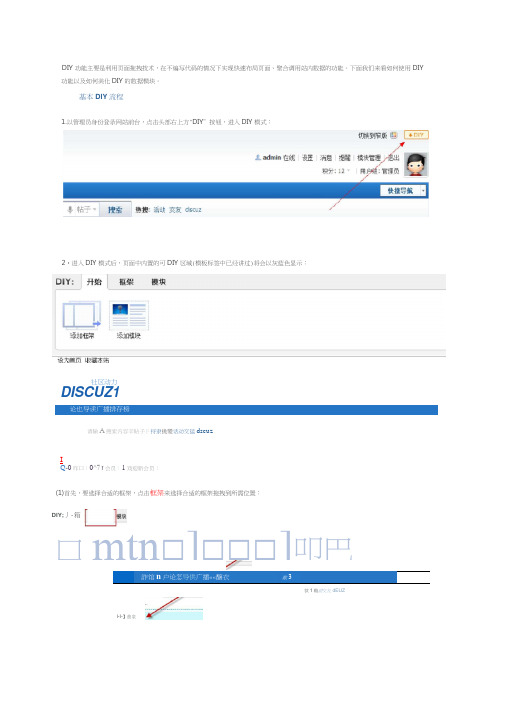 discuz论坛DIY功能教程