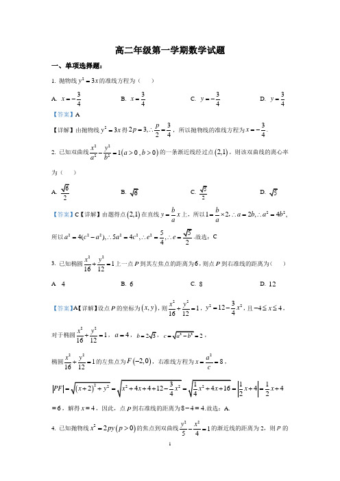 高二年级第一学期数学试题(解析几何)教师