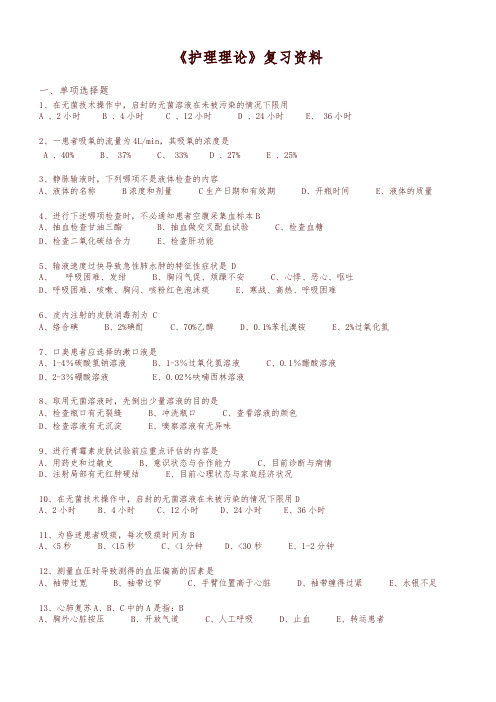 (精编)中医药大学2018年专升本下学期期末护理理论 - 复习及答案