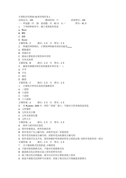 东师计算机应用基础16秋在线作业1答案_2