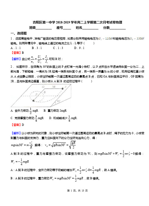 吉阳区第一中学2018-2019学年高二上学期第二次月考试卷物理