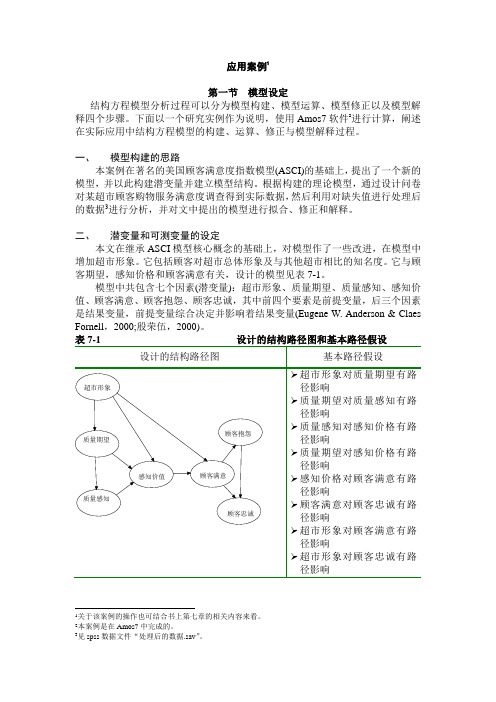 amos 验证性因子分析步步教程