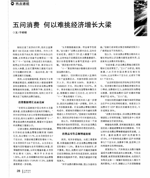 五问消费何以难挑经济增长大梁