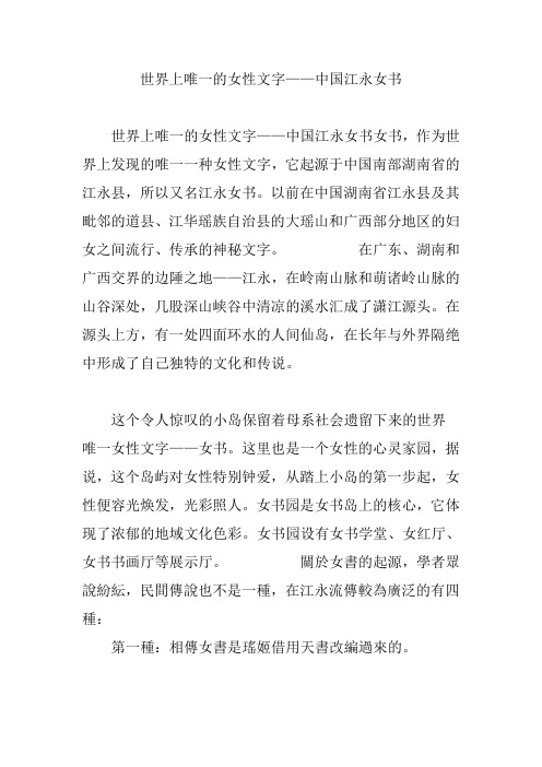 世界上唯一的女性文字——中国江永女书