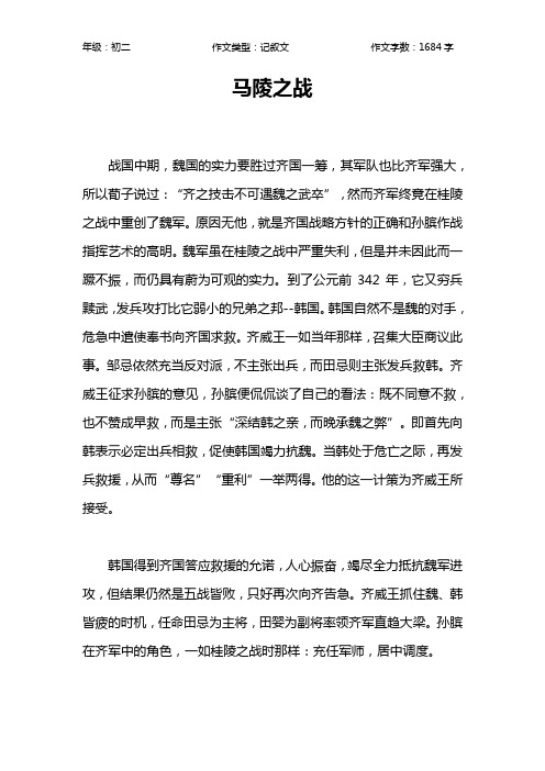 马陵之战作文【初中初二1700字】