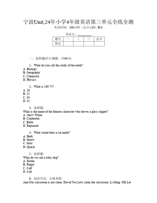 宁波Unit,24年小学4年级F卷英语第三单元全练全测