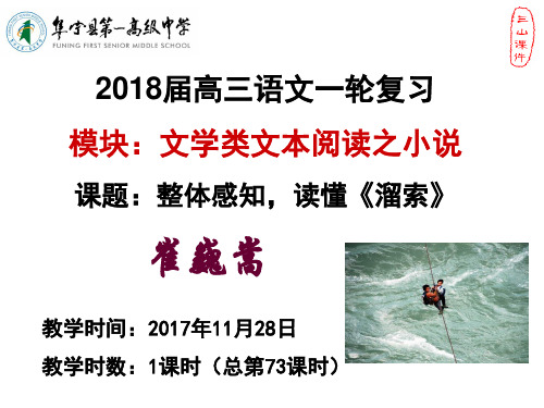 2019-2020届高三语文一轮复习：文学类文本阅读之小说《溜索》