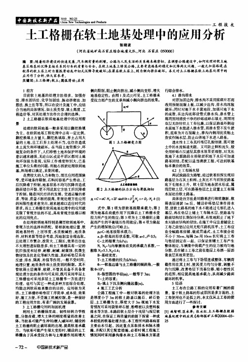 土工格栅在软土地基处理中的应用分析