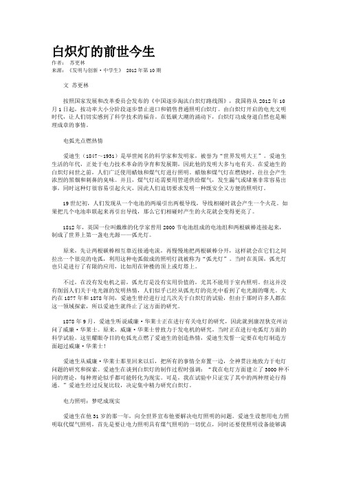 白炽灯的前世今生
