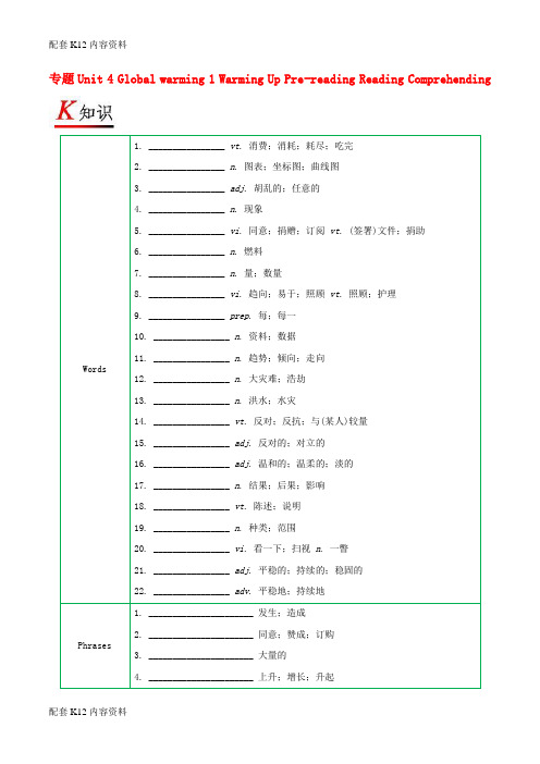 [配套K12]2017-2018学年高中英语 专题Unit 4 Global warming 1 W