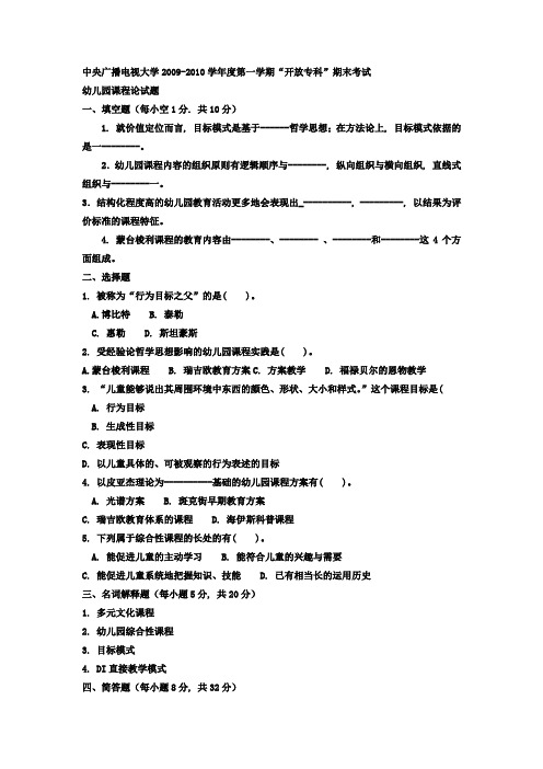 电大专科学前教育《幼儿园课程论》试题及答案44