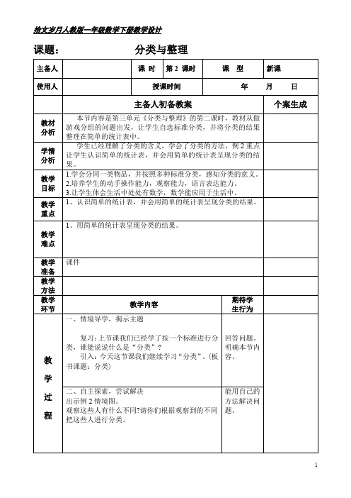 人教版一年级数学下册第三单元《分类与整理》第二课时教学设计