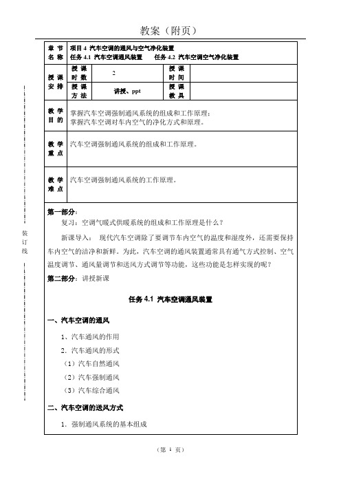 汽车空调教案4.1