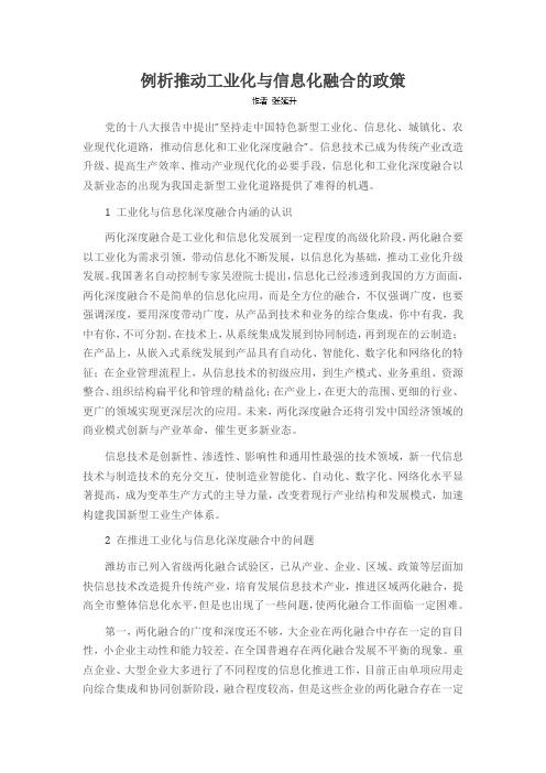 例析推动工业化与信息化融合的政策