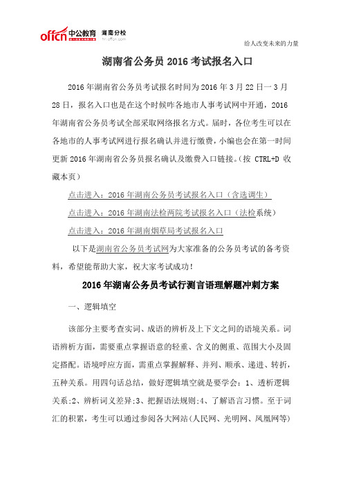 湖南省公务员2016考试报名入口