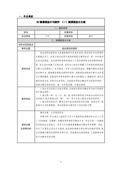 五年级数学组合图形的面积微课程设计方案