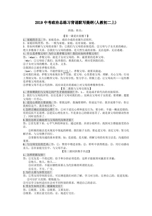 2019中考政治总练习背诵默写提纲(人教初二上).doc