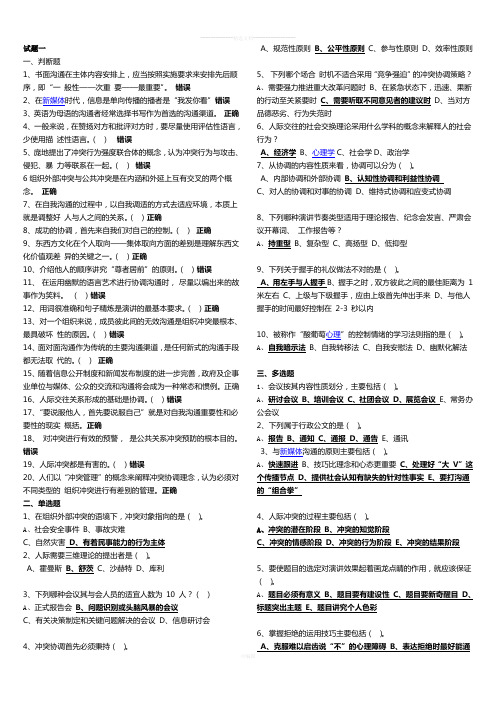 专业技术人员沟通与协调能力的提升试题