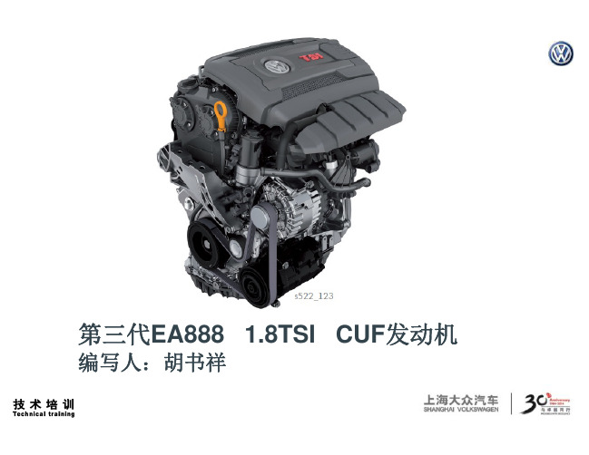 EA888 G3   1.8TSI  CUF发动机