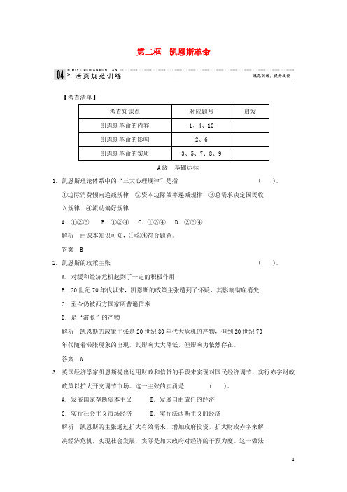 高中政治 32凯恩斯革命规范训练 新人教版选修2