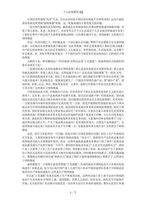 目前几个经济现象与社会问题的解析