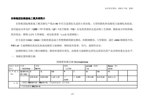 抚顺特钢模具钢材种类