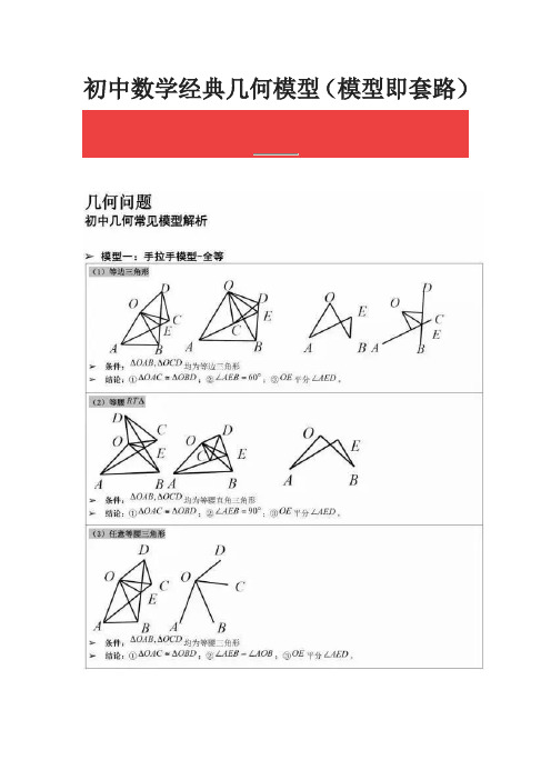 (完整word版)初中数学经典几何模型(2)