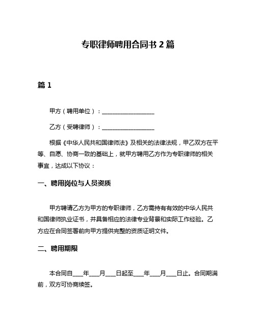 专职律师聘用合同书2篇