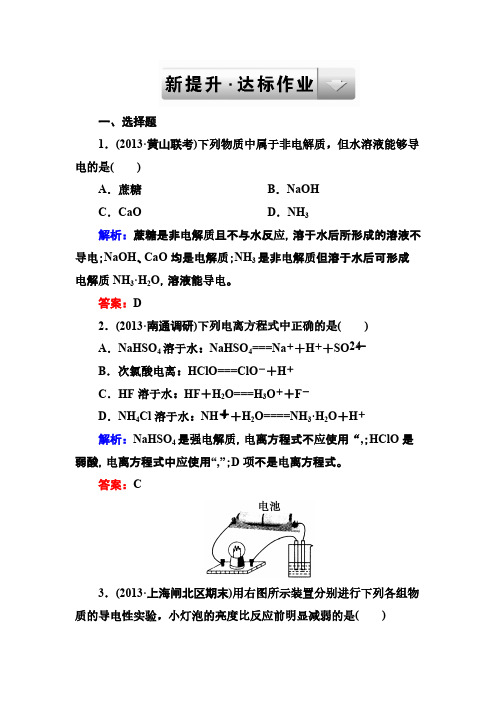 2014成才之路人教版化学选修4课后强化作业：3-1《弱电解质的电离》[来源：学优高考网285184]-推荐下载