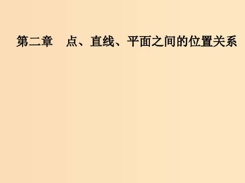 高中数学第二章点直线平面之间的位置关系2.2直线平面平行的判定及其性质2.2.3直线与平面平行的性质