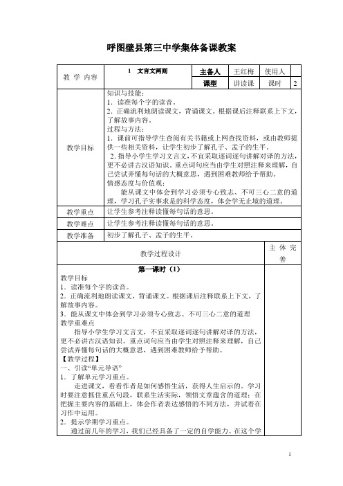 人教版六下第一单元集体备课