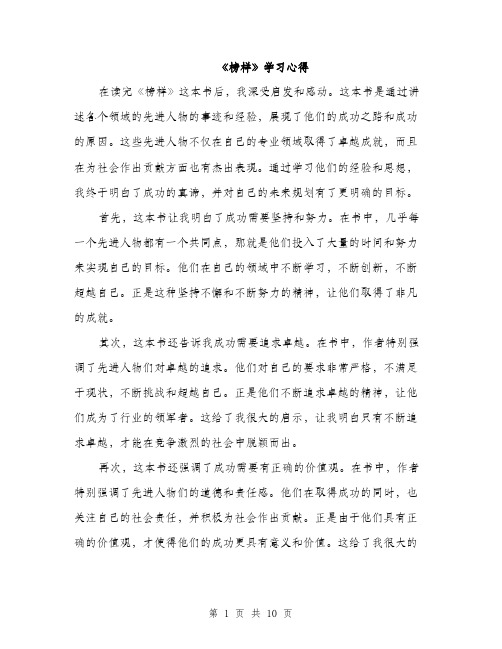 《榜样》学习心得(五篇)