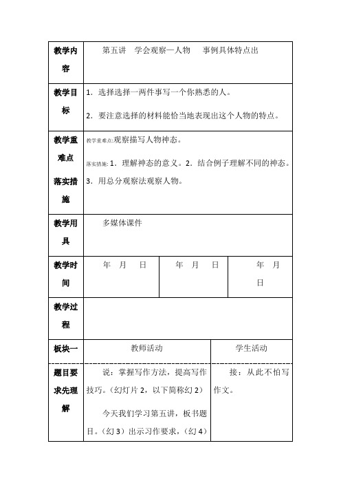 (部编版)二年级下册作文指导第五讲学会观察—人物事例具体特点出精品教案