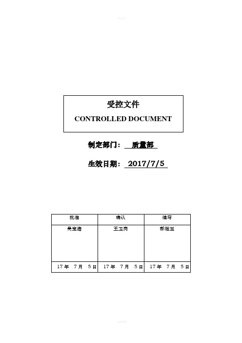 2级供应商管理程序