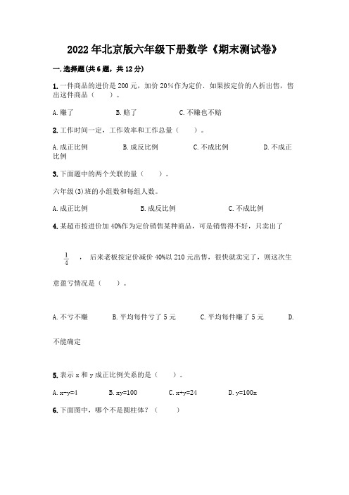 2022年北京版六年级下册数学《期末测试卷》及答案(最新)