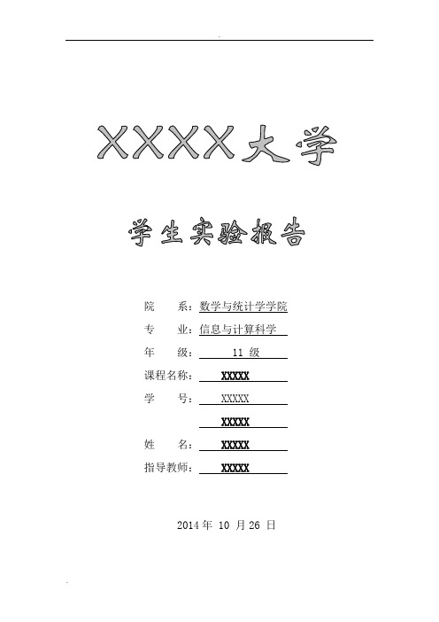 密码学实验报告