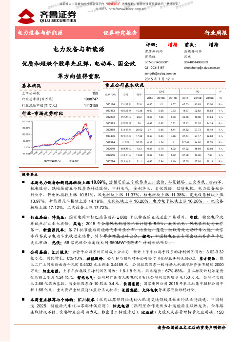 电力：国企改革方向值得重配 荐10股