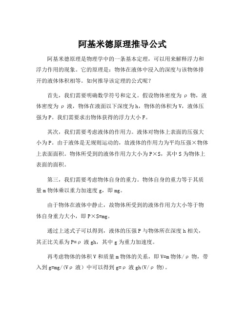 阿基米德原理推导公式